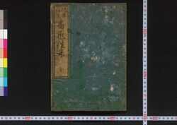 番匠往来 / Banshō Ōrai (Textbook of Carpentry) image