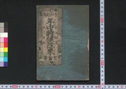 年中時候往来 / Nenjū Jikō Ōrai (Textbook Themed on Beauty of Nature) image