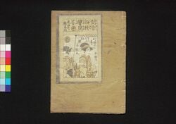 間合俗物譬問題答 / Maniai Zokubutsu Tatoe Mondō (Illustrated Novel) image