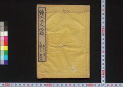 鐘入七人化粧 / Kaneiri Shichinin Keshō (Illustrated Novel) image