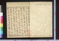 花鳥写真図会 / Kachō Shashin Zu-e (True Illustrations of Flowers and Birds) image