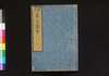 花鳥写真図会 初編 下/Kachō Shashin Zu-e (True Illustrations of Flowers and Birds), Vol. 1, Part 3 image