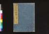 花鳥写真図会 二編 上/Kachō Shashin Zu-e (True Illustrations of Flowers and Birds), Vol. 2, Part 1 image