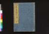 花鳥写真図会 二編 中/Kachō Shashin Zu-e (True Illustrations of Flowers and Birds), Vol. 2, Part 2 image