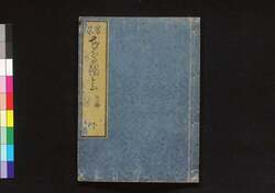 花鳥写真図会 二編 下 / Kachō Shashin Zu-e (True Illustrations of Flowers and Birds), Vol. 2, Part 3 image