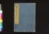 花鳥写真図会 二編 下/Kachō Shashin Zu-e (True Illustrations of Flowers and Birds), Vol. 2, Part 3 image