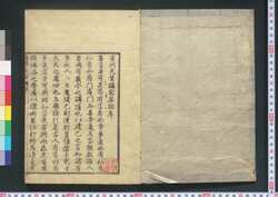 橘窓茶話 / Kissō Sawa (Essays by Hōshū in Classical Chinese) image