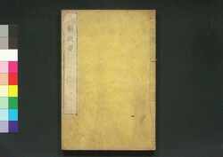 貞観政要 巻二 / Jōgan Seiyō (Historical Records of Conversations on Essentials of Politics During the Zhen Guan Era), Vol. 2 image