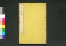 貞観政要 巻六 / Jōgan Seiyō (Historical Records of Conversations on Essentials of Politics During the Zhen Guan Era), Vol. 6 image
