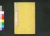 貞観政要 巻七/Jōgan Seiyō (Historical Records of Conversations on Essentials of Politics During the Zhen Guan Era), Vol. 7 image