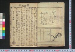 童謡妙々車 / Warabeuta Myōmyōguruma (The Wheel of Causation) image