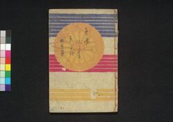 童謡妙々車 7編 / Warabeuta Myōmyōguruma (The Wheel of Causation), Vol. 7 image