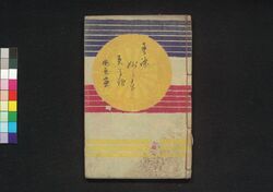 童謡妙々車 9編 / Warabeuta Myōmyōguruma (The Wheel of Causation), Vol. 9 image