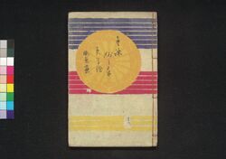 童謡妙々車 12編 / Warabeuta Myōmyōguruma (The Wheel of Causation), Vol. 12 image