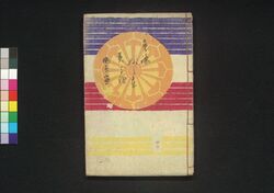 童謡妙々車 15編 / Warabeuta Myōmyōguruma (The Wheel of Causation), Vol. 15 image
