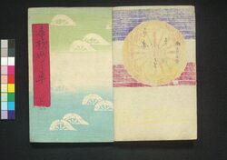 童謡妙々車 15編 / Warabeuta Myōmyōguruma (The Wheel of Causation), Vol. 15 image