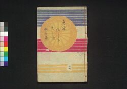 童謡妙々車 17編 / Warabeuta Myōmyōguruma (The Wheel of Causation), Vol. 17 image