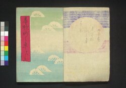 童謡妙々車 18編 / Warabeuta Myōmyōguruma (The Wheel of Causation), Vol. 18 image