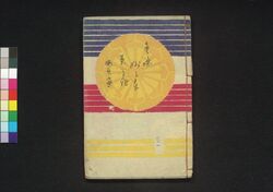 童謡妙々車 21編 / Warabeuta Myōmyōguruma (The Wheel of Causation), Vol. 21 image
