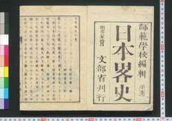 日本略史 下 / Nihon Ryakushi (Brief History of Japan), Part 2 image