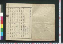 日本略史 下 / Nihon Ryakushi (Brief History of Japan), Part 2 image