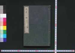 漢史一斑 / Kanshi Ippan (Textbook of History of China)  image