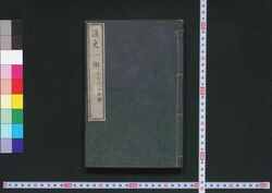 漢史一斑 / Kanshi Ippan (Textbook of History of China) image