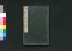 漢史一斑 二 / Kanshi Ippan (Textbook of History of China) 2 image