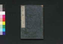 漢史一斑 三 / Kanshi Ippan (Textbook of History of China) 3 image