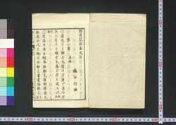 修身兒訓 第三巻 / Shūshin Jikun (Textbook of Wise Sayings and Teachings), Vol. 3 image