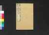 修身兒訓 第七巻/Shūshin Jikun (Textbook of Wise Sayings and Teachings), Vol. 7 image