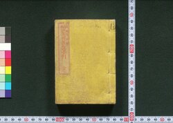 袖珍 萬国地誌略字引 全 / Shūchin Bankoku Chishi Ryaku Jibiki (Pocket-Sized Dictionary of Countries Around the World), Complete Edition image