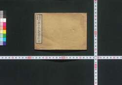 小学日本史略字引 全 / Shōgaku Nihonshi Ryaku Jibiki (Dictionary of History of Japan for Elementary School Students) image