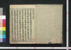 和俗童子訓 / Wazoku Dōjikun (Precepts of Child Education) image