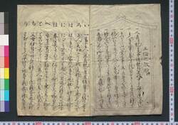 幼童教訓 伊呂波短歌 / Yōdō Kyōkun Iroha Tanka (Teachings for Small Children in the Form of Tanka Poetry ) image