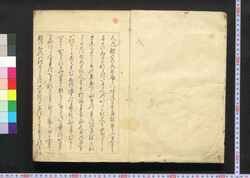 藻塩草 / Moshiogusa (Album of Calligraphy Fragments) image