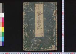 男重宝記 / Otoko Chōhōki (Handbook for Men) image
