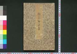 狂歌百千鳥 / Kyōka Momochidori (Illustrated Book with Kyōka Poems) image