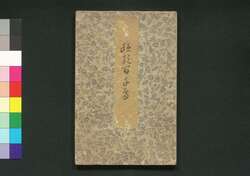 狂歌百千鳥 / Kyōka Momochidori (Illustrated Book with Kyōka Poems) image