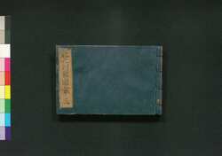 能之訓蒙図彙 三 / Noh no Kinmō Zui (Encyclopedia of Noh Performances), Part 3 image