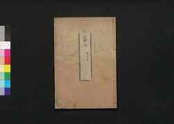 百富士 三 東海道 / Hyakufuji (One Hundred Illustrations of Mt. Fuji) 3 image