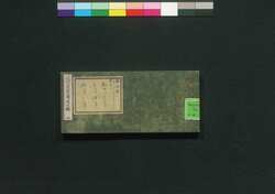 近代名家著述目録 四 巻之六 あ~し / Kindai Meika Chojutsu Mokuroku (Catalogue of Writings by Notable Figures) 1 image