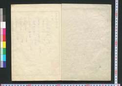 古事記伝 目録上 / Kojikiden Mokuroku (Table of Contents for Commentaries on Kojiki (Records of Ancient Matters)), Part 1 image