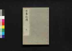 古事記伝 三十一 / Kojikiden (Commentaries on Kojiki (Records of Ancient Matters)) 31 image