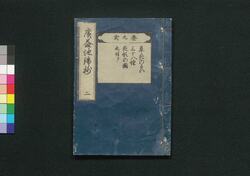 広益地錦抄 二 / Kōeki Chikinsho (Book of Gardening) 2 image