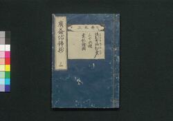 広益地錦抄 三 / Kōeki Chikinsho (Book of Gardening) 3 image