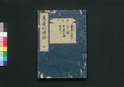 広益地錦抄 四 / Kōeki Chikinsho (Book of Gardening) 4 image