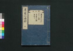 広益地錦抄 五 / Kōeki Chikinsho (Book of Gardening) 5 image