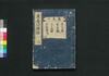 広益地錦抄 八/Kōeki Chikinsho (Book of Gardening) 8 image