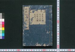 広益地錦抄付録 / Kōeki Chikinsho (Book of Gardening), Appendix image